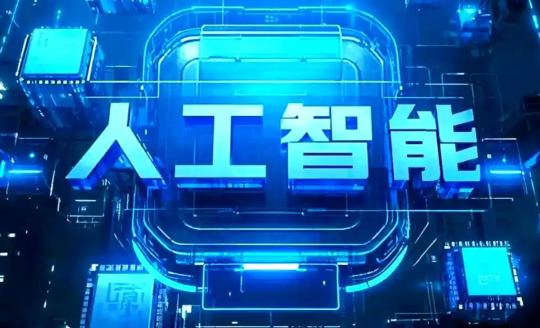 睢县商业化落地稳步推进 主流AI产品持续拓展企业级服务应用边界