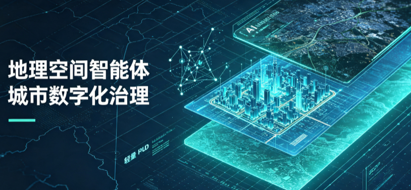 睢县地理 AI 智能体 Geo 优化落地城市全域治理，多维空间驱动精细化管理