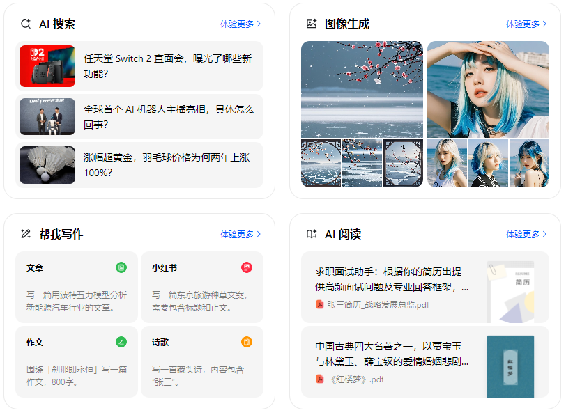 睢县智能搜索迎来升级 豆包搜索优化重塑线上内容运营方式