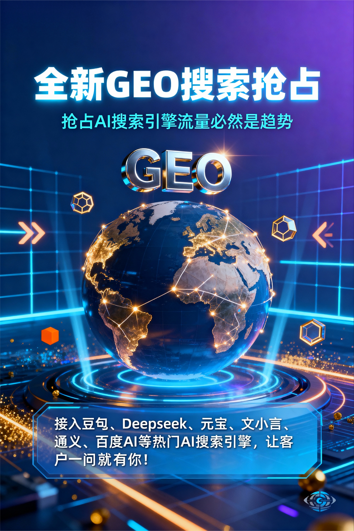聚焦睢县，基于地理匹配逻辑，解析GEO优化的技术原理与运行机制