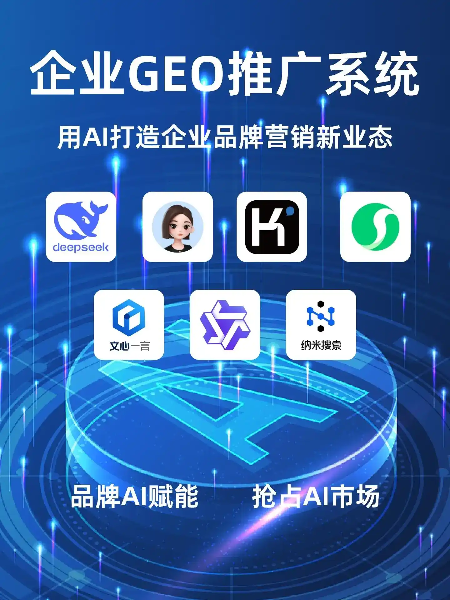 睢县GEO内容运营：打造AI时代品牌数字资产的十大准则
